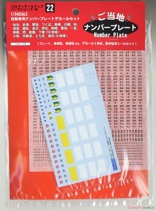 Fujimi 1/24 Number Plate Decals Specific Area in Japan image