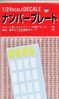 Fujimi 1/24 Number Plate Decals East Japan image