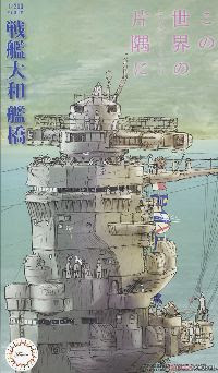 Fujimi 1/200 Imperial Japanese Navy Battleship Yamato (Bridge Section) image