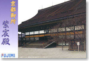 Fujimi 1/500 Kyoto Imperial Palace image