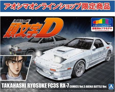 Aoshima 1/24 Initial-D Takahashi Akina Battle RX-7 image