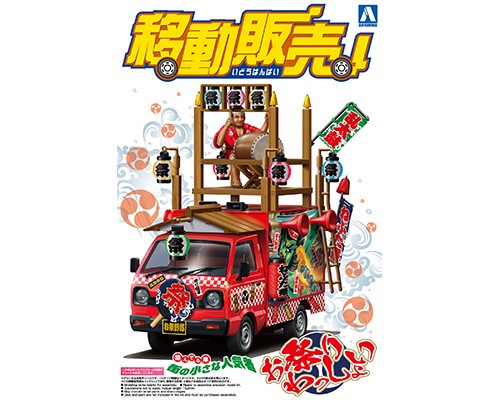 Aoshima 1/24 Catering Truck "Danjiri Fighter" image