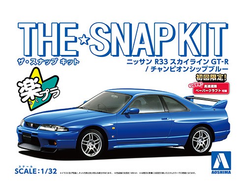 Aoshima 1/32 Nissan R33 Skyline GT-R Championship Blue - Snap Kit image