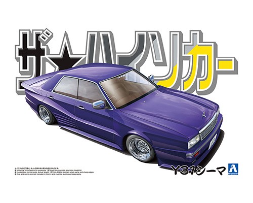 Aoshima 1/24 Nissan Cima Y31 image