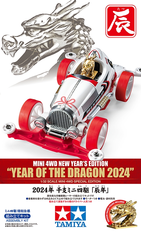 Tamiya "Year of the Dragon 2024" Super Li Mini 4WD image