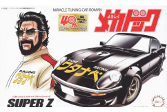 Fujimi 1/24 Yoroshiku Mecha-doc Watanabe Super Z 40th Anniversary image