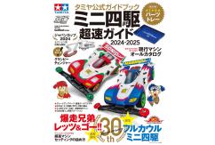 Tamiya Official Mini 4WD Guide 2024-2025 image