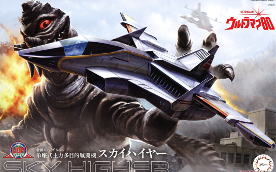 Fujimi 1/72 Ultraman Single Seater Multipurpose Jet Fighter Skyhigher image