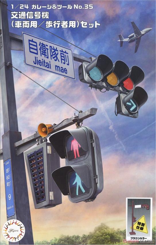 Fujimi 1/24 Signal Traffic Lights (Brown Moulding) image