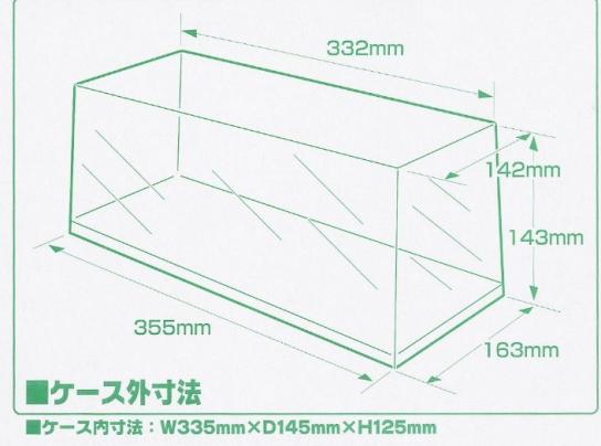 Aoshima Display Case W330 image