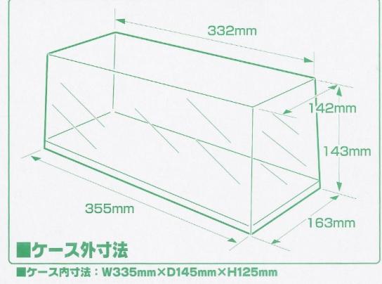 Aoshima Display Case W330 image