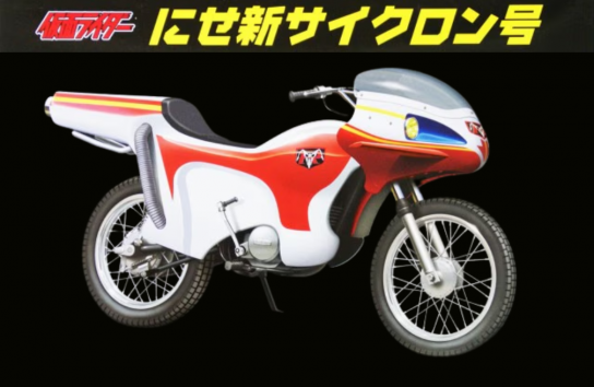 Fujimi 1/12 New Cyclone Motorcycle for Shocker Rider (from Kamen Masked Rider) image