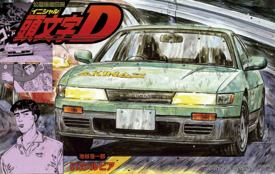 Fujimi 1/24 Nissan S13 Silvia Koichiro Iketani Initial D image