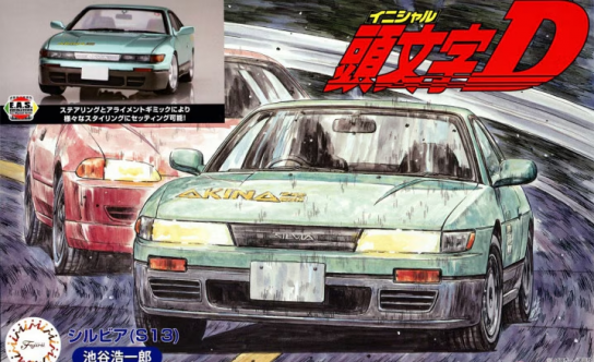Fujimi 1/24 Nissan S13 Silvia Iketani Kouichiro Initial D image