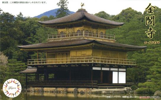 Fujimi 1/150 Rokuon-ji Temple image