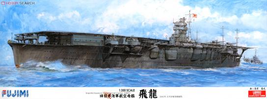 Fujimi 1/350 Imperial Japanese Navy Aircraft Carrier Hiryu Deluxe Version image