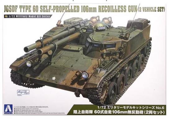 Aoshima 1/72 JGSDF Type 60 Self-Propelled 106mm Recoilless Gun image