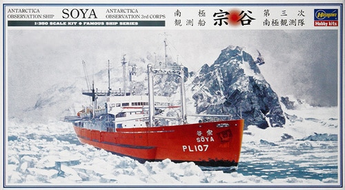 Hasegawa 1/350 Soya Antartica Observation Ship image